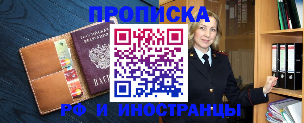 прописка от собственника в Артёмовском
