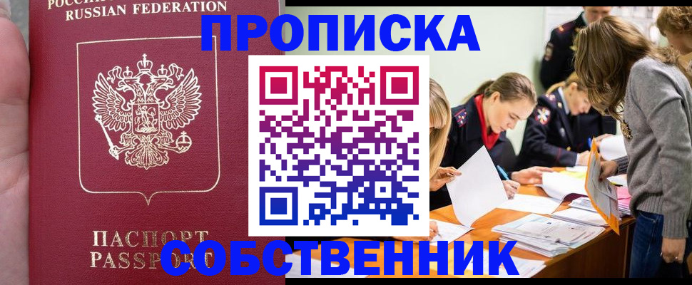 прописка иностранных граждан в Артёмовском